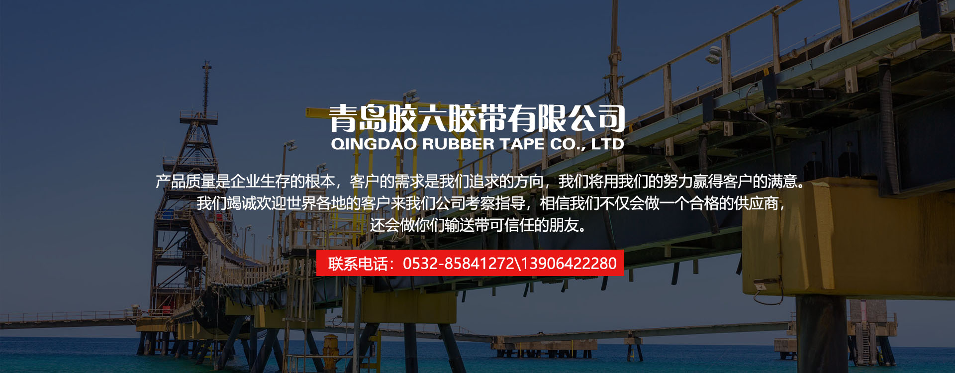 输送带,橡胶输送带,青岛输送带，山东输送带厂家